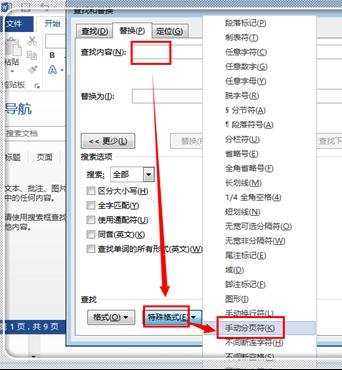 word删掉分页符的方法