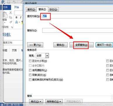 word删掉分页符的方法