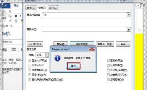 word删掉分页符的方法