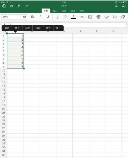 ipad使用excel的方法