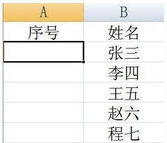 excel中排序号的教程