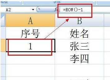 excel中排序号的教程