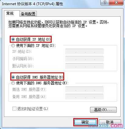 Windows 7 / Vista 系统无线网卡如何设置自动获取IP