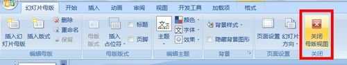 ppt2007怎么做自己的模板图文教程