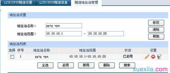 L2TP站点到站点如何设置