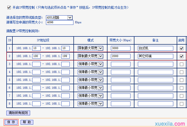 路由器怎么设置限制人数