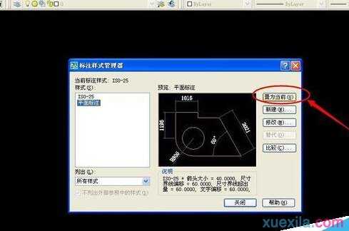 如何设置CAD数字标注样式