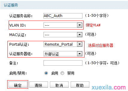 TL-AC1000 Portal功能典型如何配置