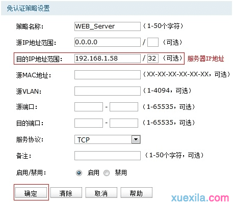 TL-AC1000 Portal功能典型如何配置