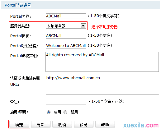 TL-AC1000 Portal功能典型如何配置