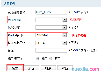 TL-AC1000 Portal功能典型如何配置