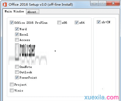 Office 2016自定义安装组件的详细步骤