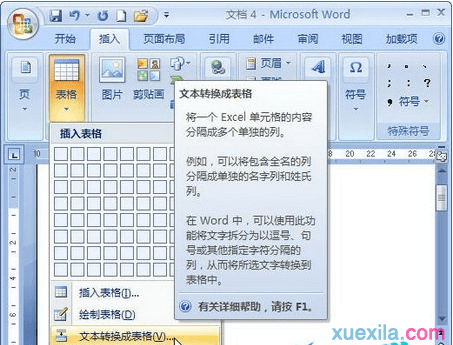 如何将Word2007文字转换为表格？