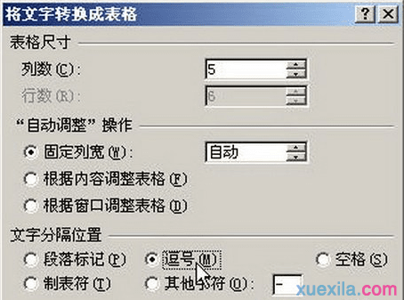 如何将Word2007文字转换为表格？