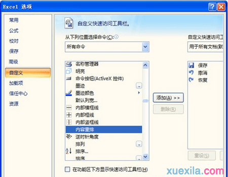 如何使用Excel 2007中的内容重排功能？