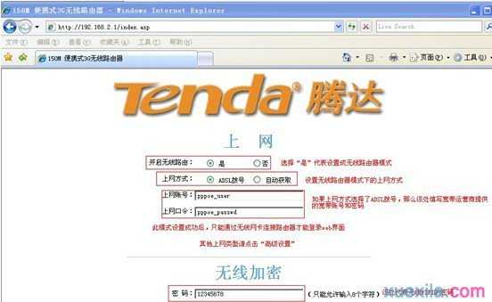 Tenda 3G150B怎么设置成无线路由器模式
