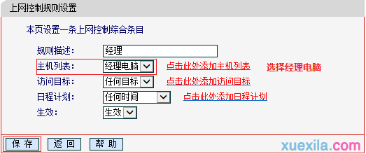 水星MW460R V1怎么去管控内网主机的上网权限