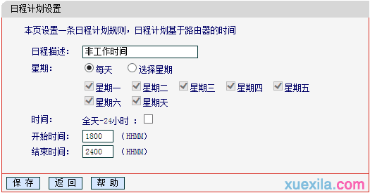 水星MW460R V1怎么去管控内网主机的上网权限