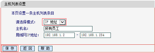 水星MW460R V1怎么去管控内网主机的上网权限