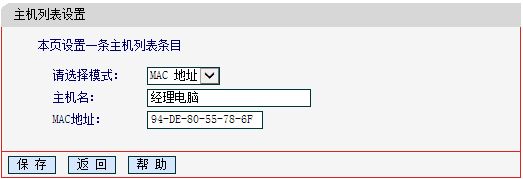 水星MW460R V1怎么去管控内网主机的上网权限