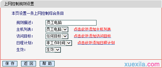 水星MW460R V1怎么去管控内网主机的上网权限