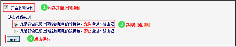 水星MW460R V1怎么去管控内网主机的上网权限