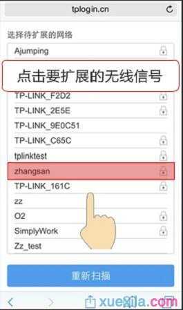 联普TL-WA932RE如何用手机设置