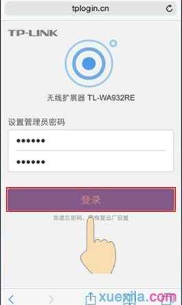 联普TL-WA932RE如何用手机设置