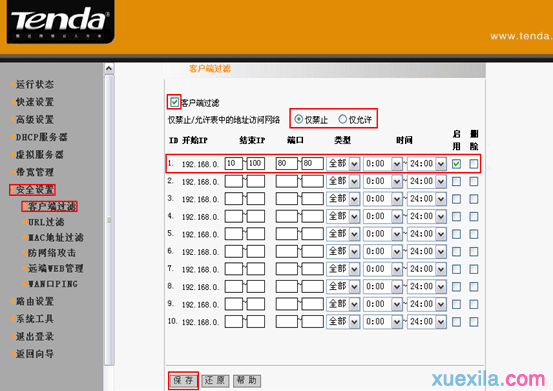 Tenda I4如何设置客户端过滤