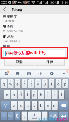 水星怎么在手机上改wifi密码