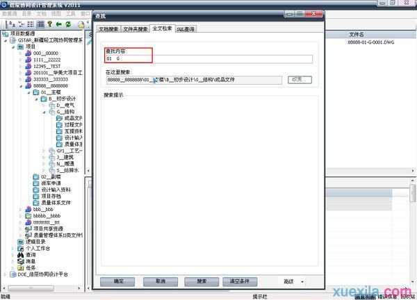 浩辰CAD教程协同管理之图档搜索