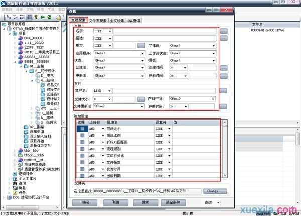 浩辰CAD教程协同管理之图档搜索