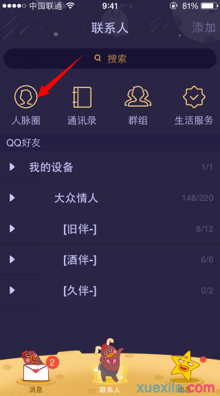 QQ人脉圈怎么关闭？