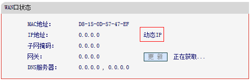 如何解决水星路由WAN口获取不到IP地址