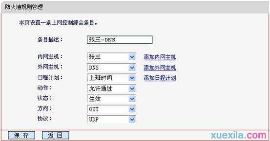 如何设置水星MD895N V2，MD892N V1防火墙