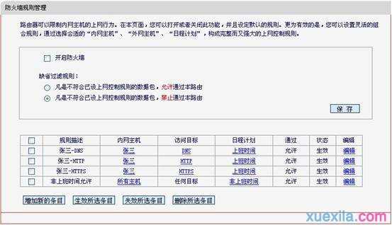 如何设置水星MD895N V2，MD892N V1防火墙