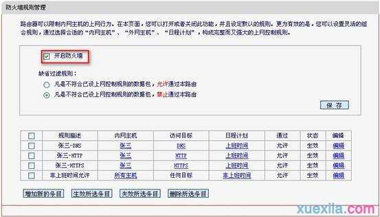 如何设置水星MD895N V2，MD892N V1防火墙