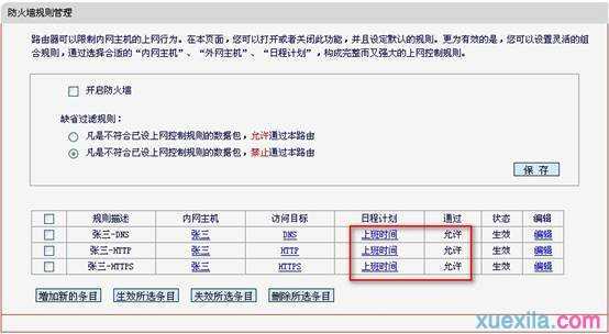 如何设置水星MD895N V2，MD892N V1防火墙