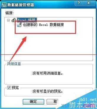 cad中如何导入excel表格数据