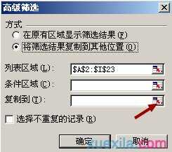 excel2003 筛选重复数据的教程