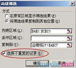 excel2003 筛选重复数据的教程