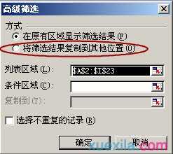 excel2003 筛选重复数据的教程