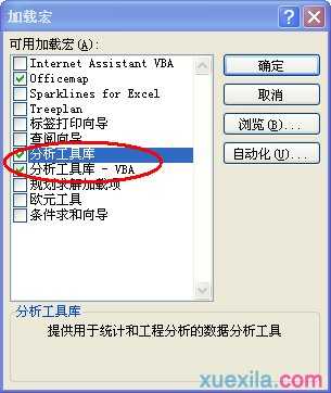 excel2010调出数据分析的方法