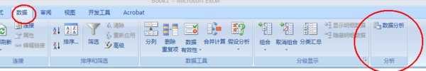 excel2010调出数据分析的方法