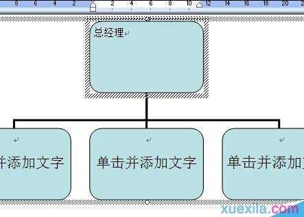 如何在word中制作组织架构图