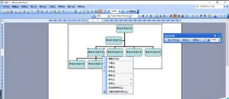 如何在word中制作组织架构图