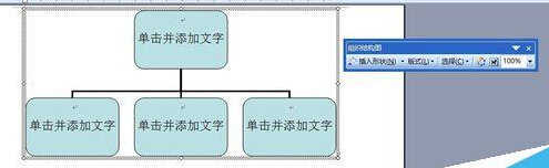 如何在word中制作组织架构图