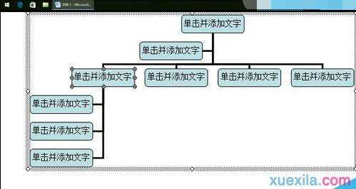 如何在word中制作组织架构图