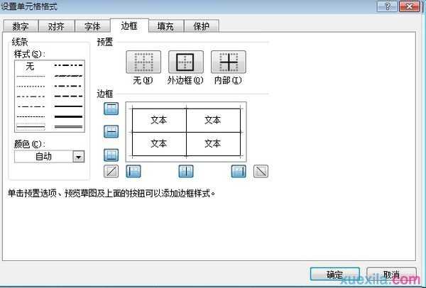 excel2010设置底纹的教程