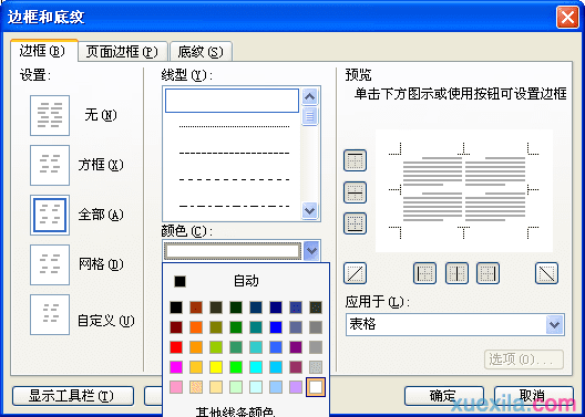 怎样用word打造方便个性主页